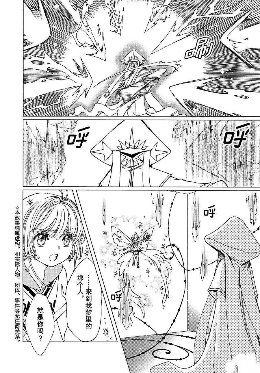 魔卡少女樱台词漫画,CLEARCARD篇465图