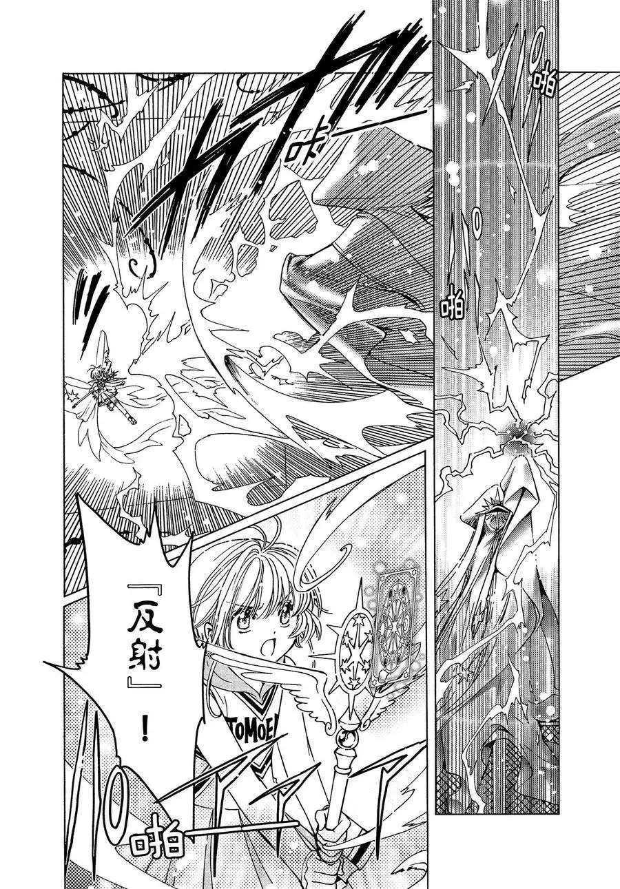 魔卡少女樱台词漫画,CLEARCARD篇463图