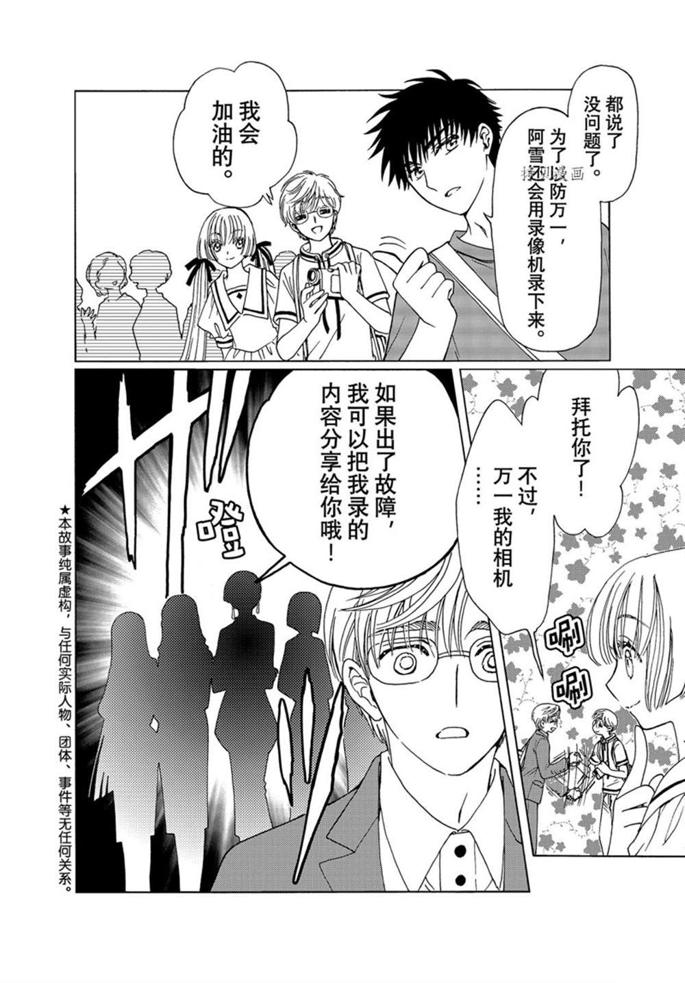 魔卡少女樱透明牌篇第二季漫画,CLEAR CARD篇 634图
