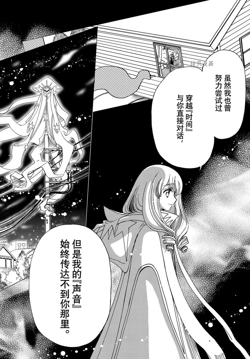魔卡少女樱透明牌篇第二季漫画,CLEAR CARD篇 725图