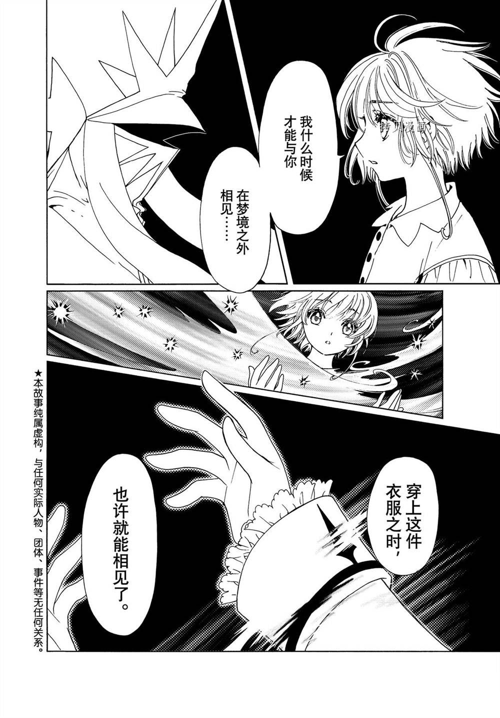 魔卡少女樱百度百科漫画,CLEARCARD篇614图