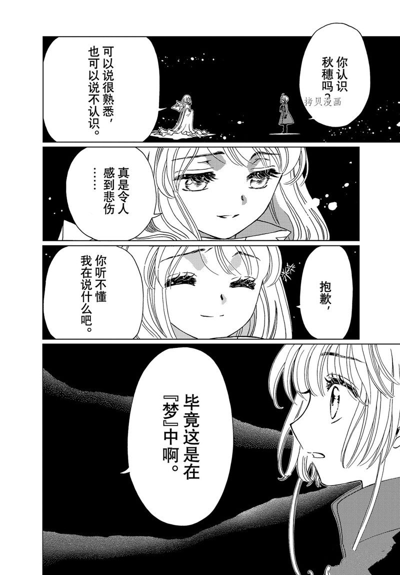 魔卡少女樱透明牌篇第二季漫画,CLEAR CARD篇 724图