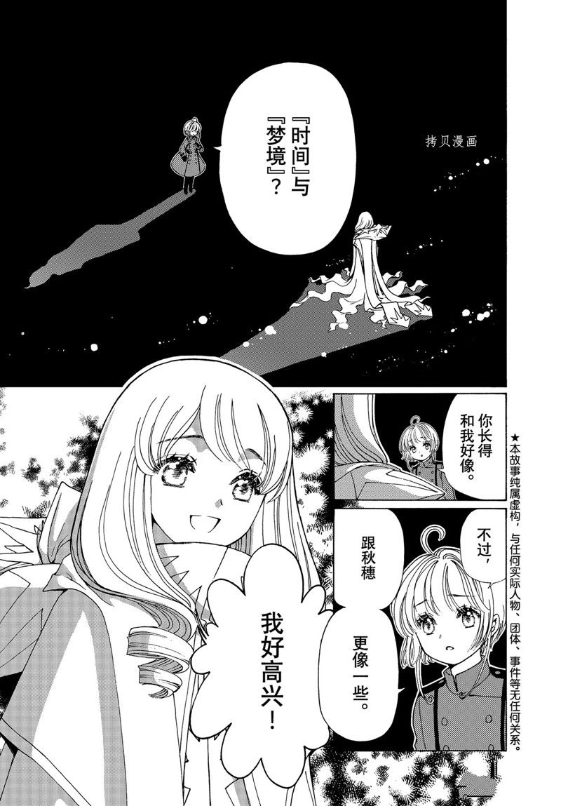 魔卡少女樱透明牌篇第二季漫画,CLEAR CARD篇 723图