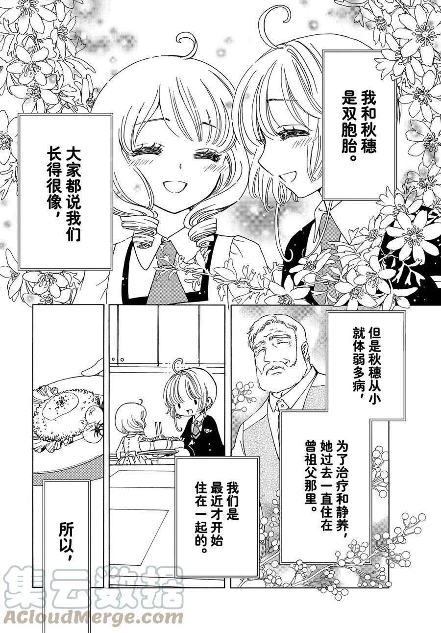 魔卡少女樱台词漫画,CLEAR CARD篇 715图