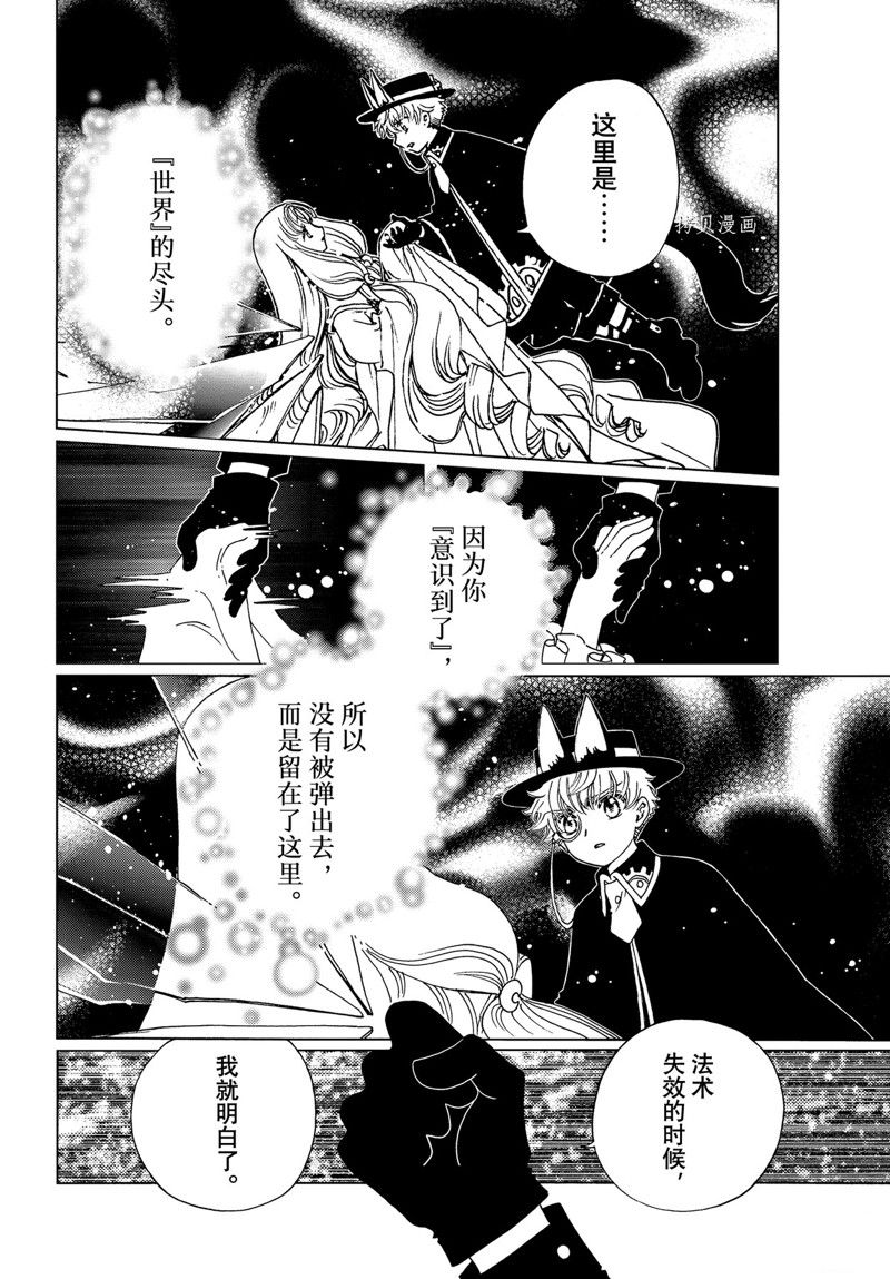 魔卡少女樱歌曲漫画,CLEAR CARD篇 673图