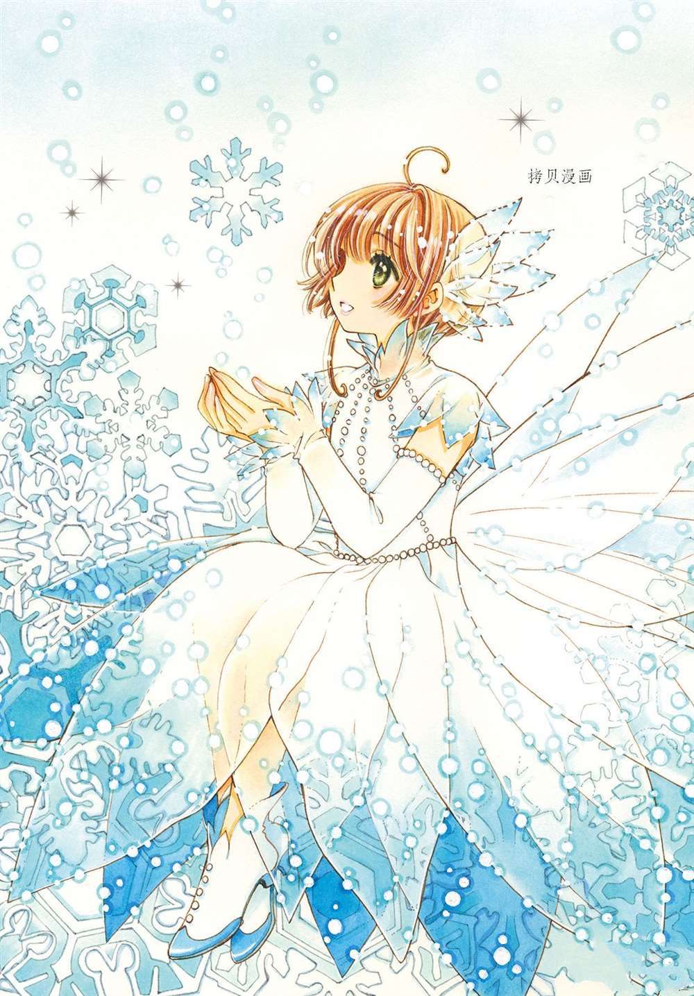 魔卡少女樱全集漫画,CLEARCARD篇592图