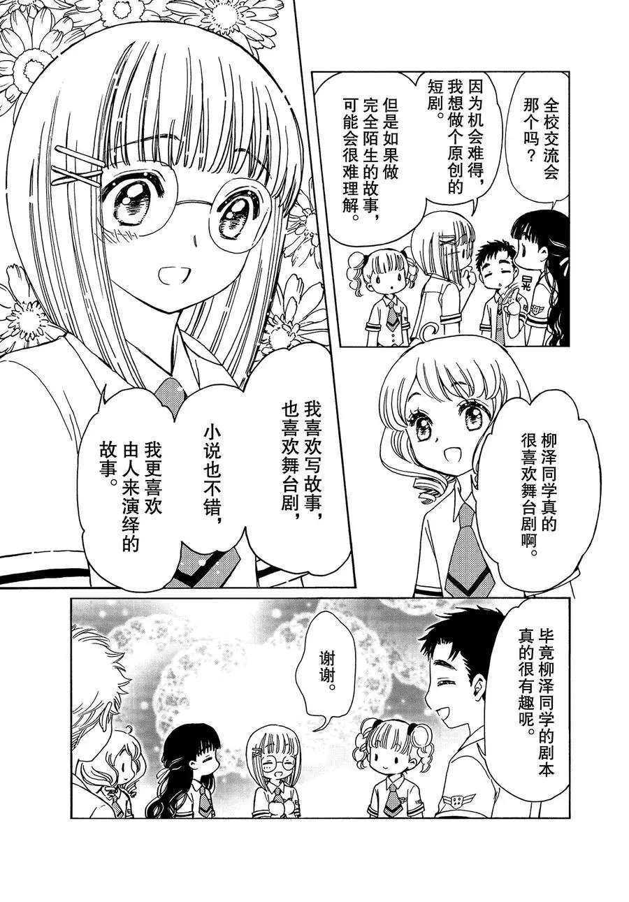 魔卡少女樱剧场版1999香港篇漫画,CLEARCARD篇455图