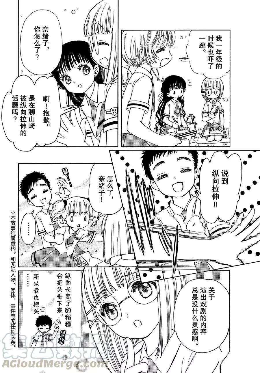 魔卡少女樱剧场版1999香港篇漫画,CLEARCARD篇454图