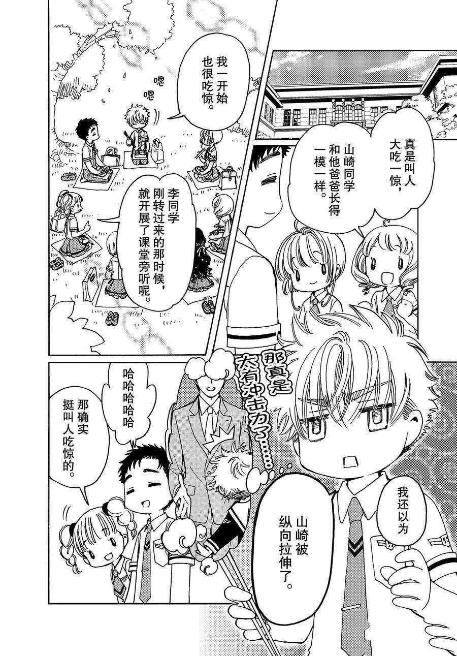 魔卡少女樱剧场版1999香港篇漫画,CLEARCARD篇453图