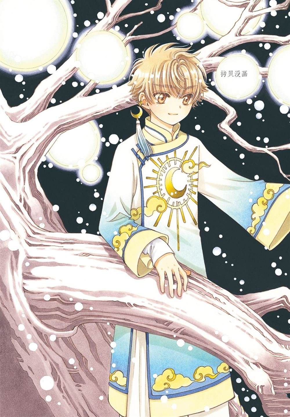 魔卡少女樱透明牌篇第二季漫画,CLEAR CARD篇 632图