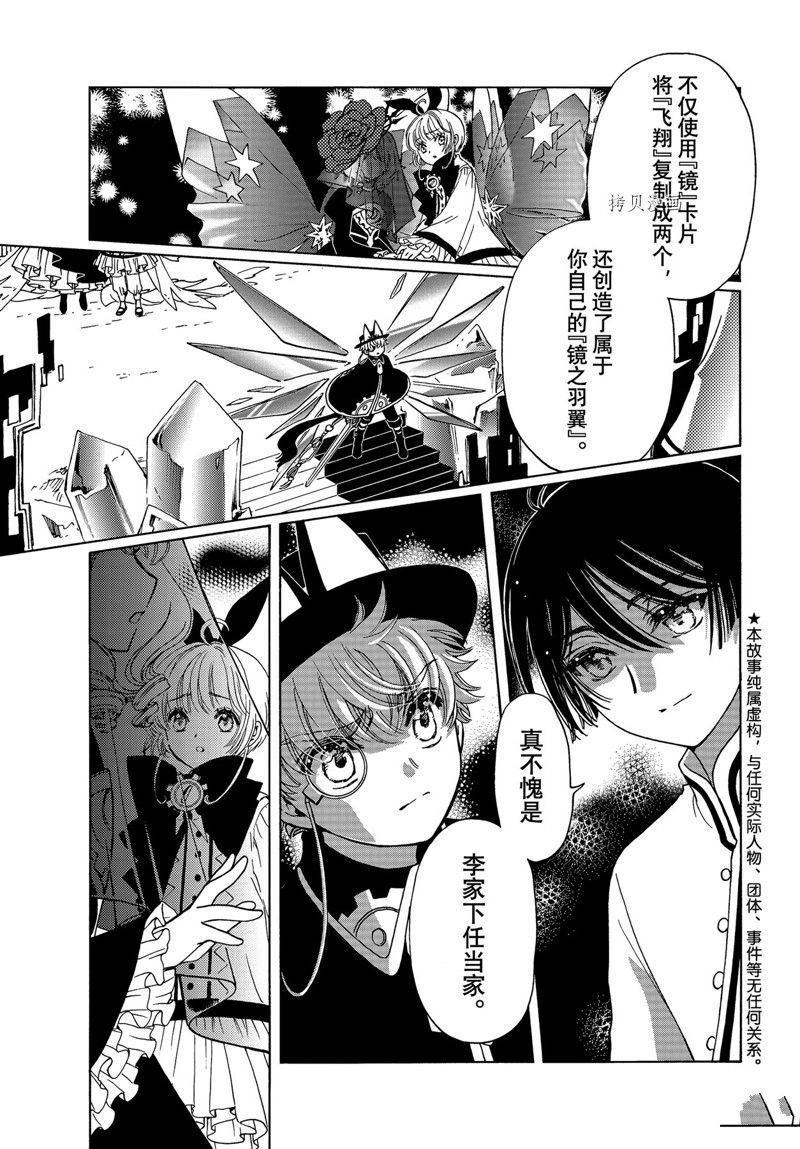 魔卡少女樱动漫漫画,CLEAR CARD篇 693图