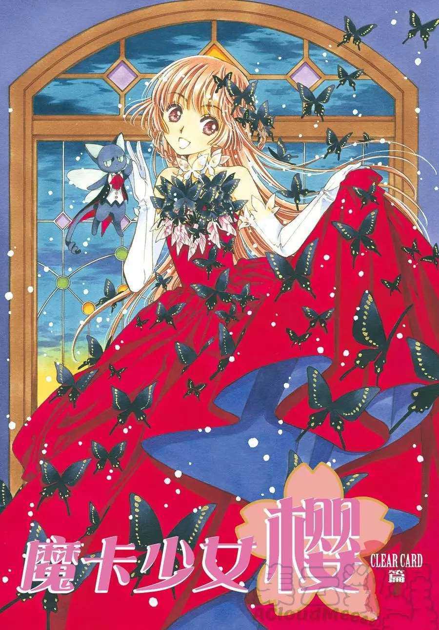 魔卡少女樱透明牌漫画,CLEARCARD篇171图