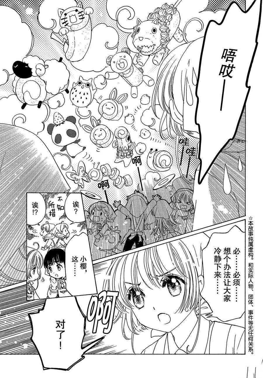 魔卡少女樱透明牌漫画,CLEARCARD篇174图