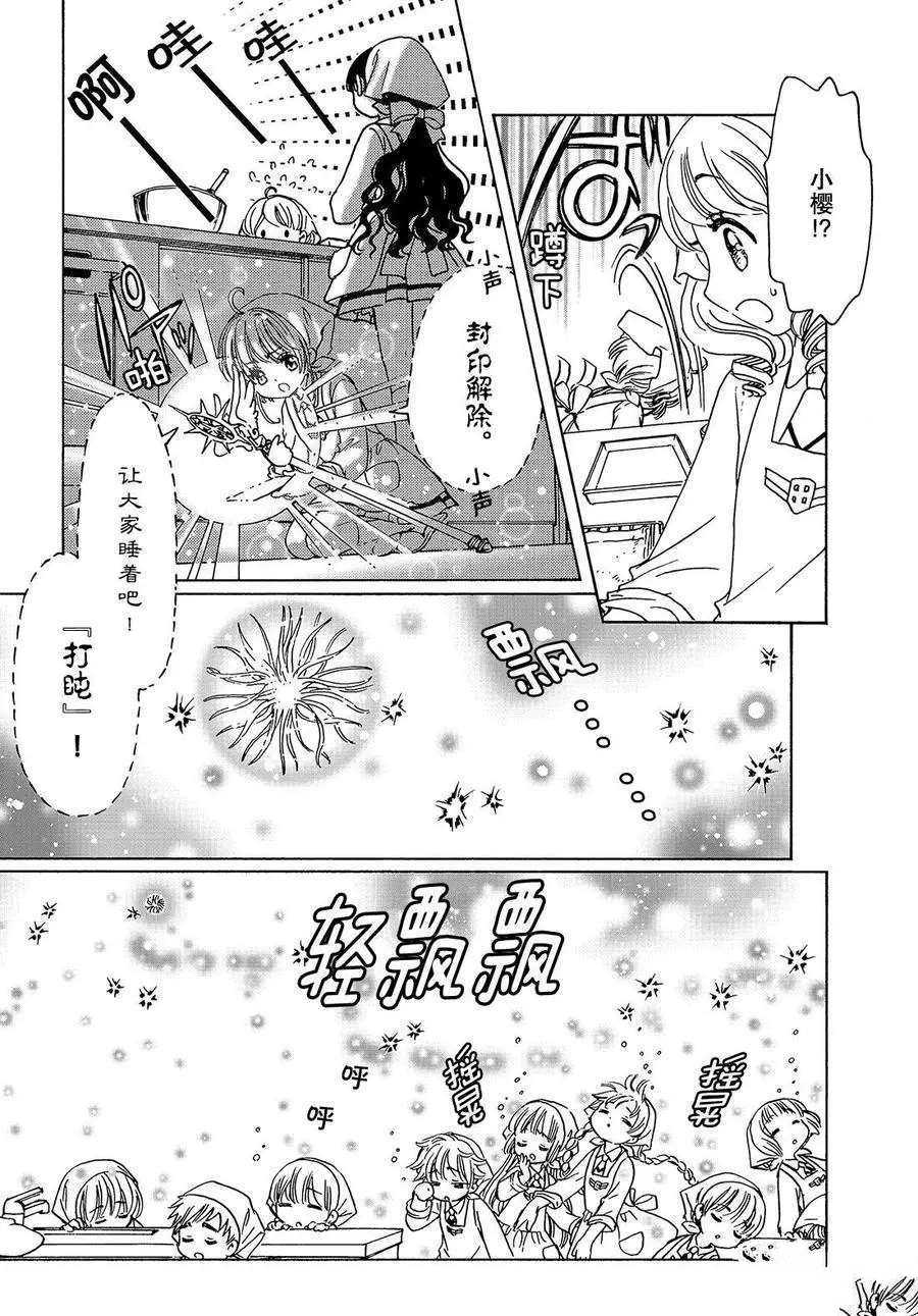 魔卡少女樱透明牌漫画,CLEARCARD篇175图