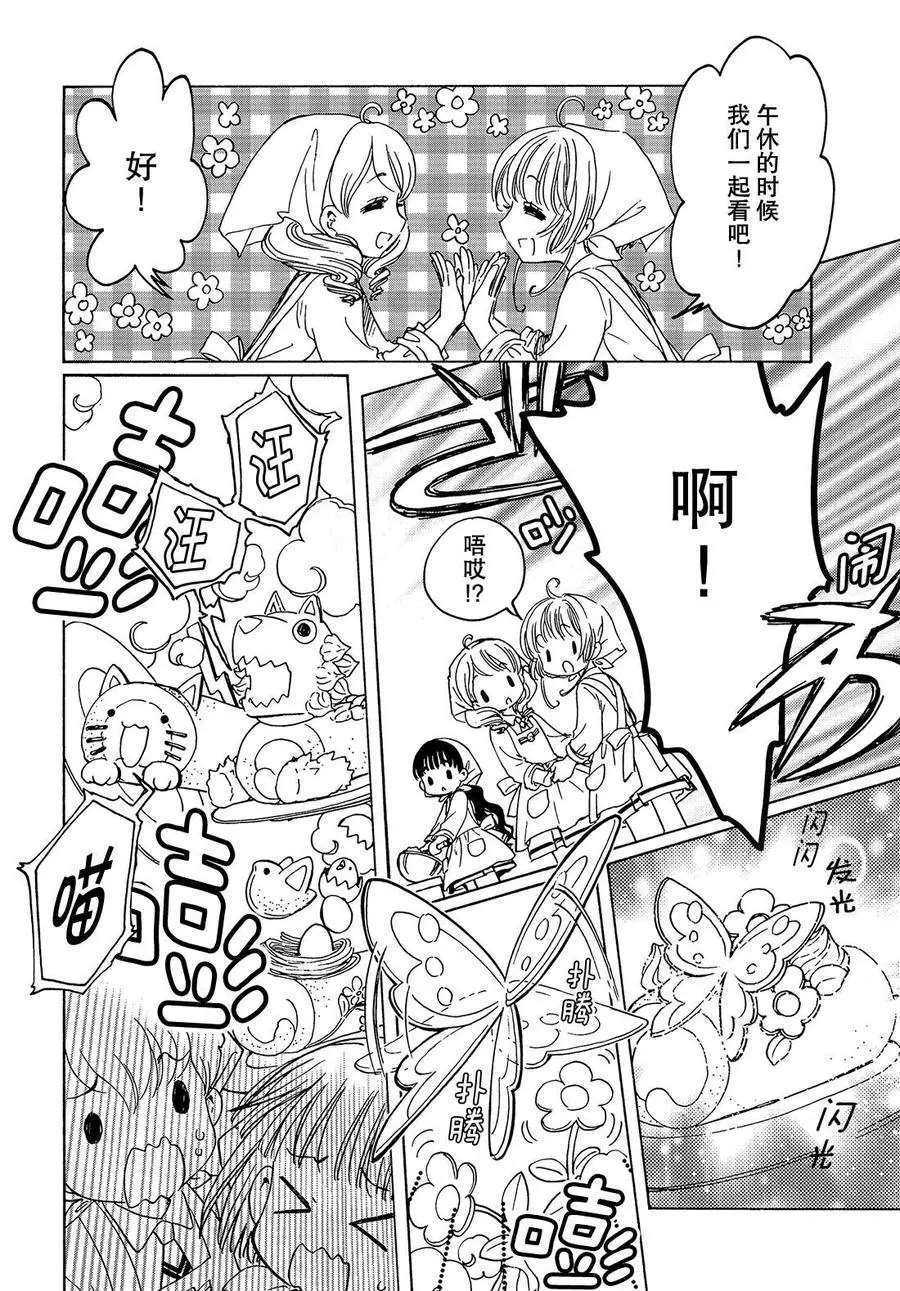 魔卡少女樱透明牌漫画,CLEARCARD篇173图