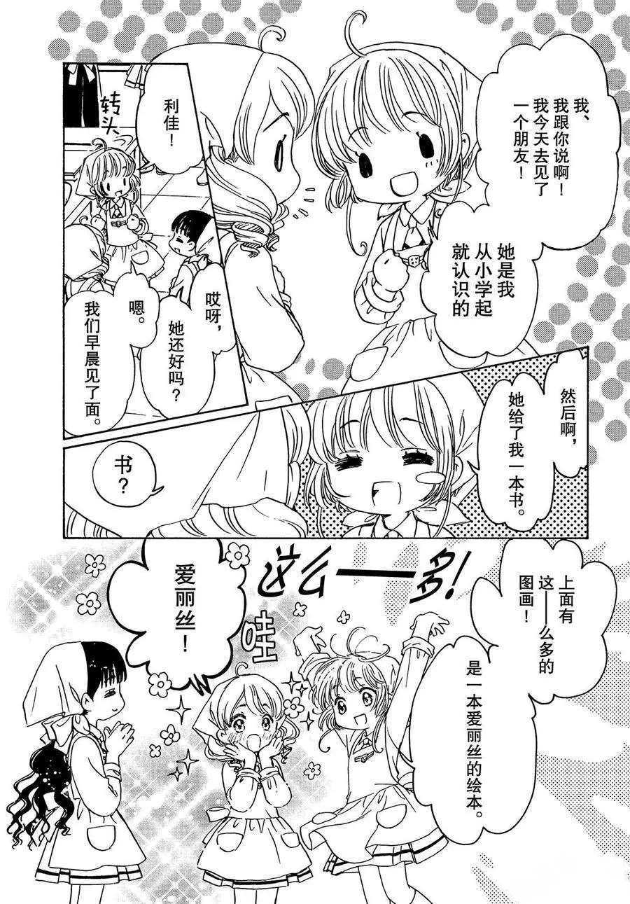 魔卡少女樱透明牌漫画,CLEARCARD篇172图