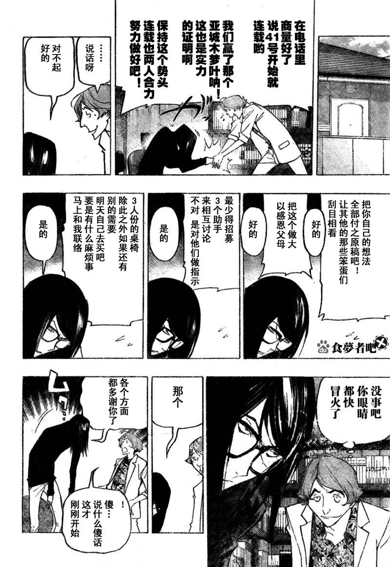 食梦者玛丽漫画,第81话4图