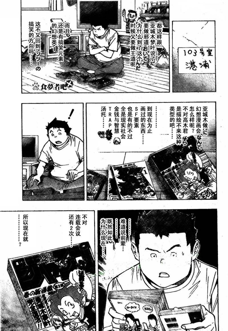 食梦者玛丽漫画,第81话5图