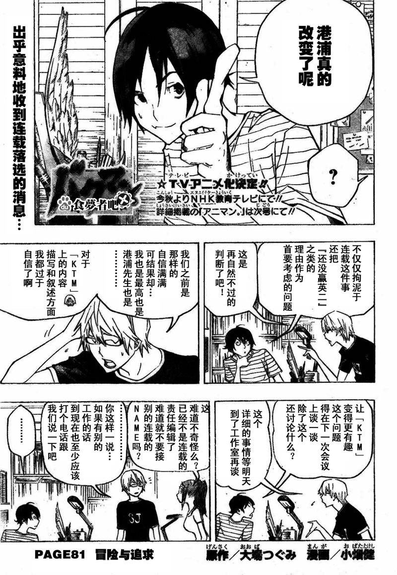 食梦者玛丽漫画,第81话1图
