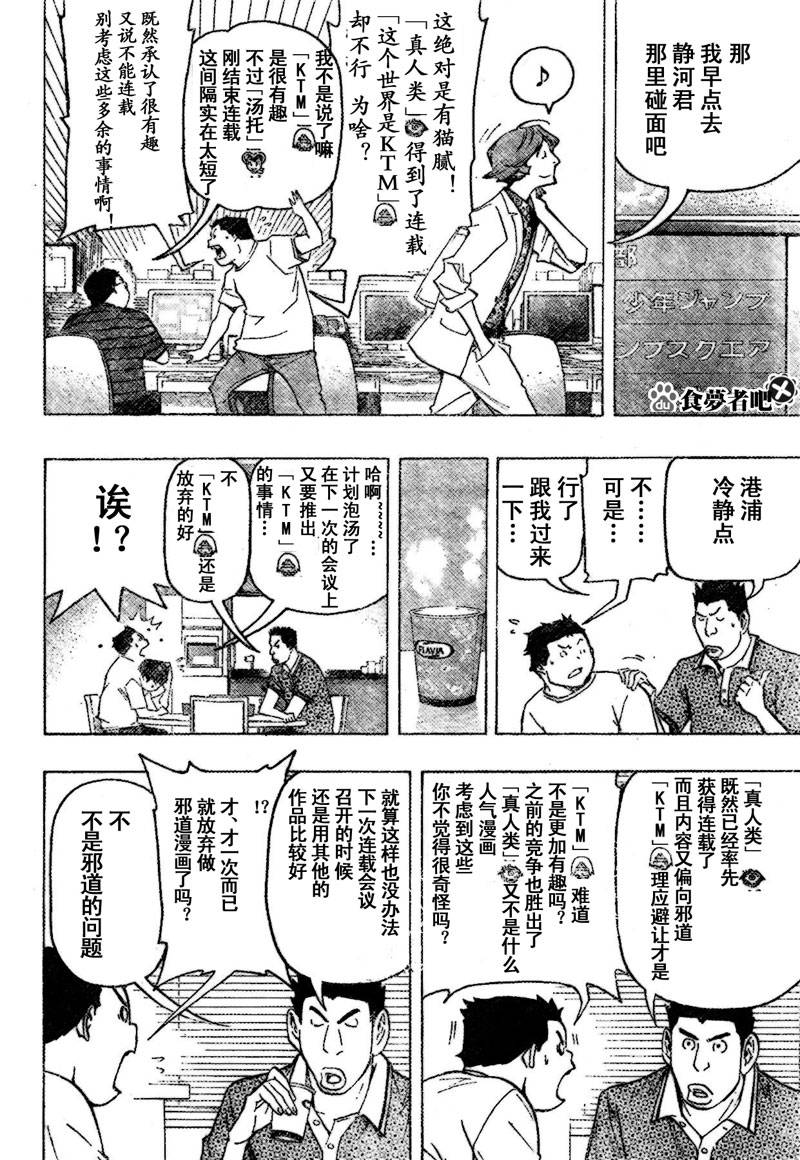 食梦者玛丽漫画,第81话2图
