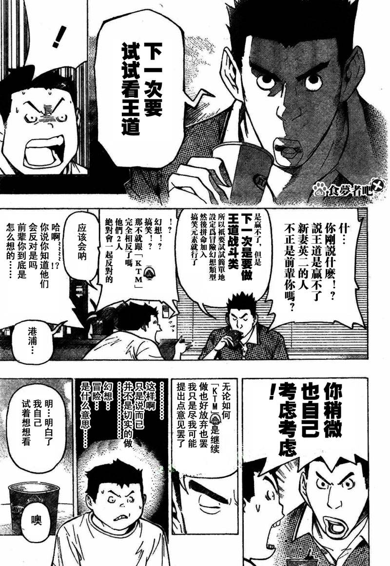 食梦者玛丽漫画,第81话3图