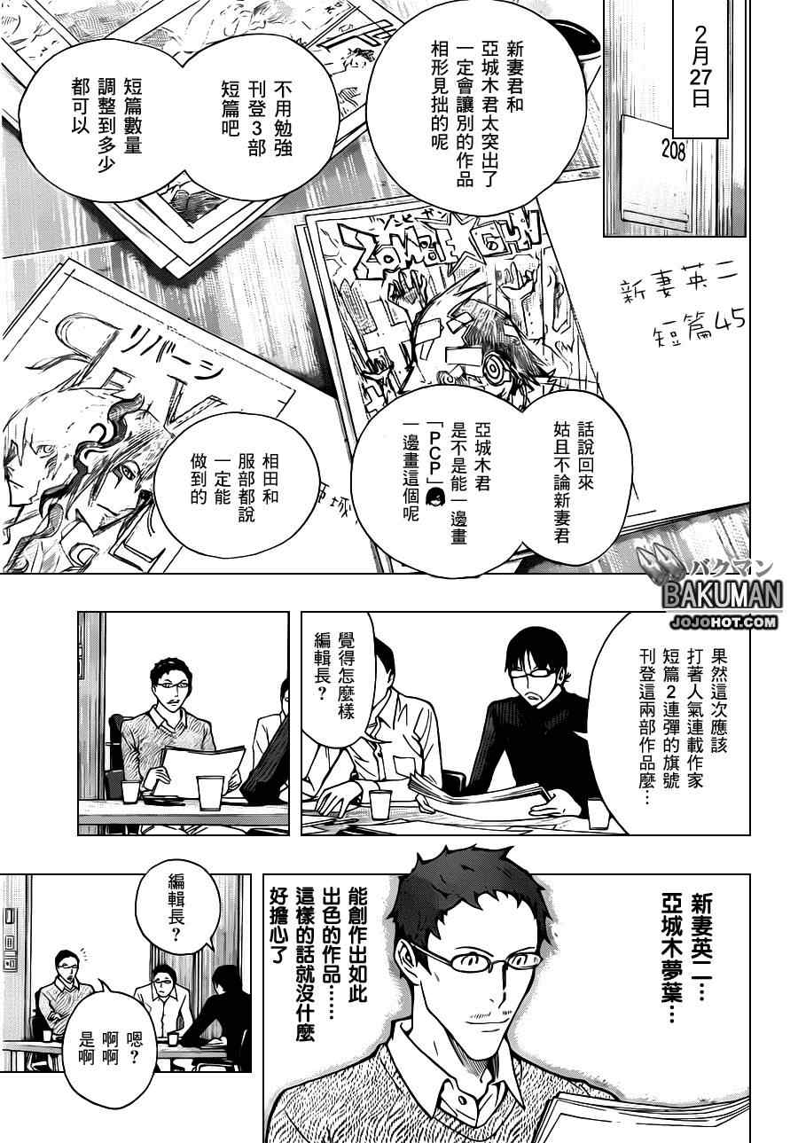 食梦者 2010漫画,第152话5图