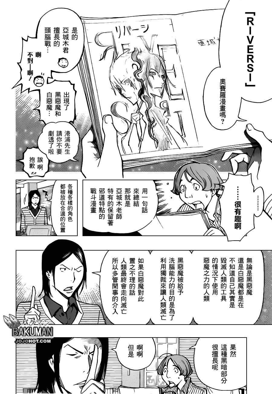 食梦者 2010漫画,第152话2图