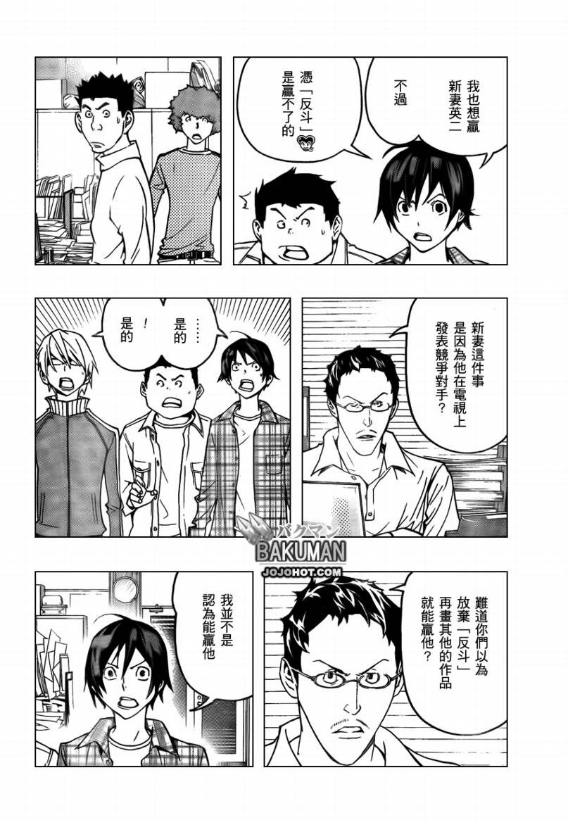 食梦者玛利漫画全漫画,第79话2图