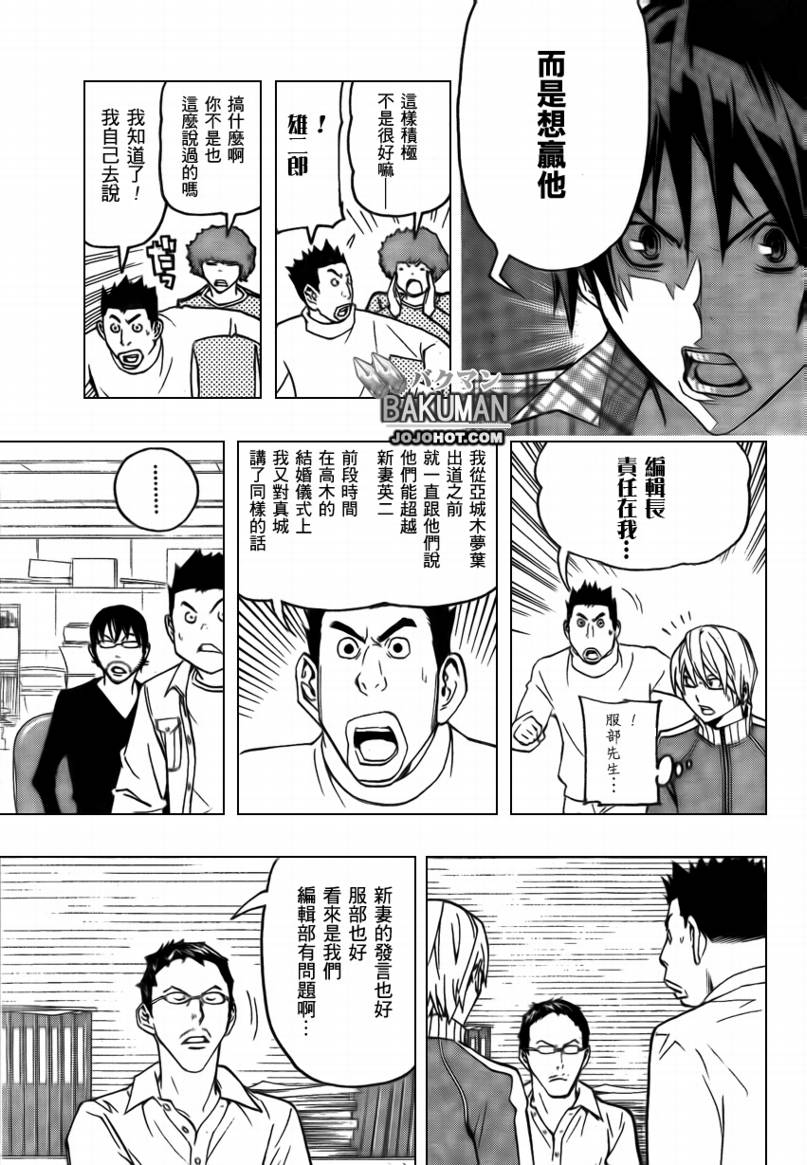 食梦者玛利漫画全漫画,第79话3图