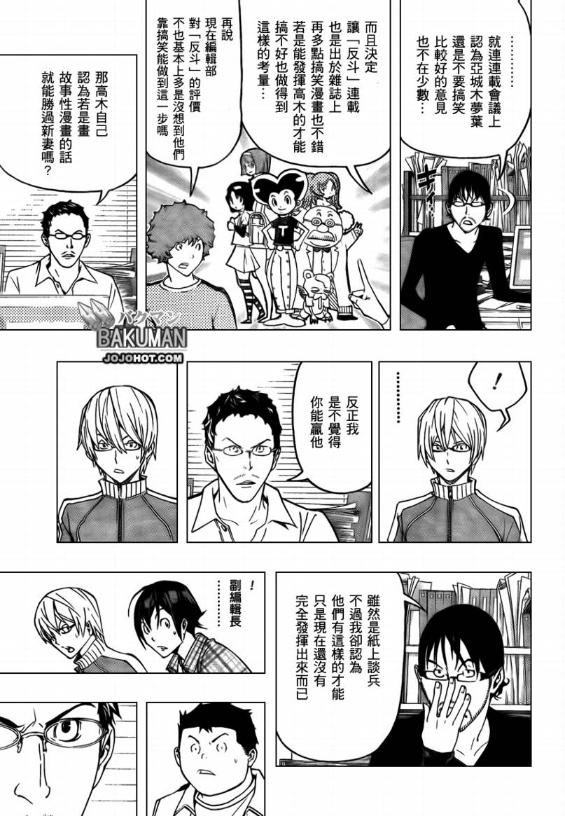 食梦者玛利漫画全漫画,第79话5图