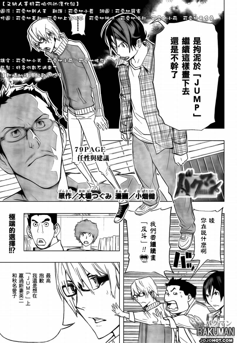 食梦者玛利漫画全漫画,第79话1图