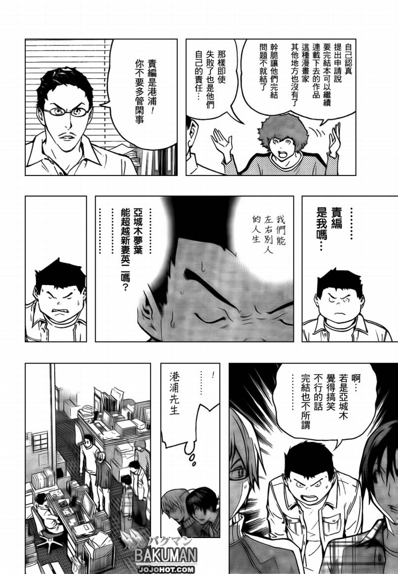 食梦者玛利漫画全漫画,第79话4图