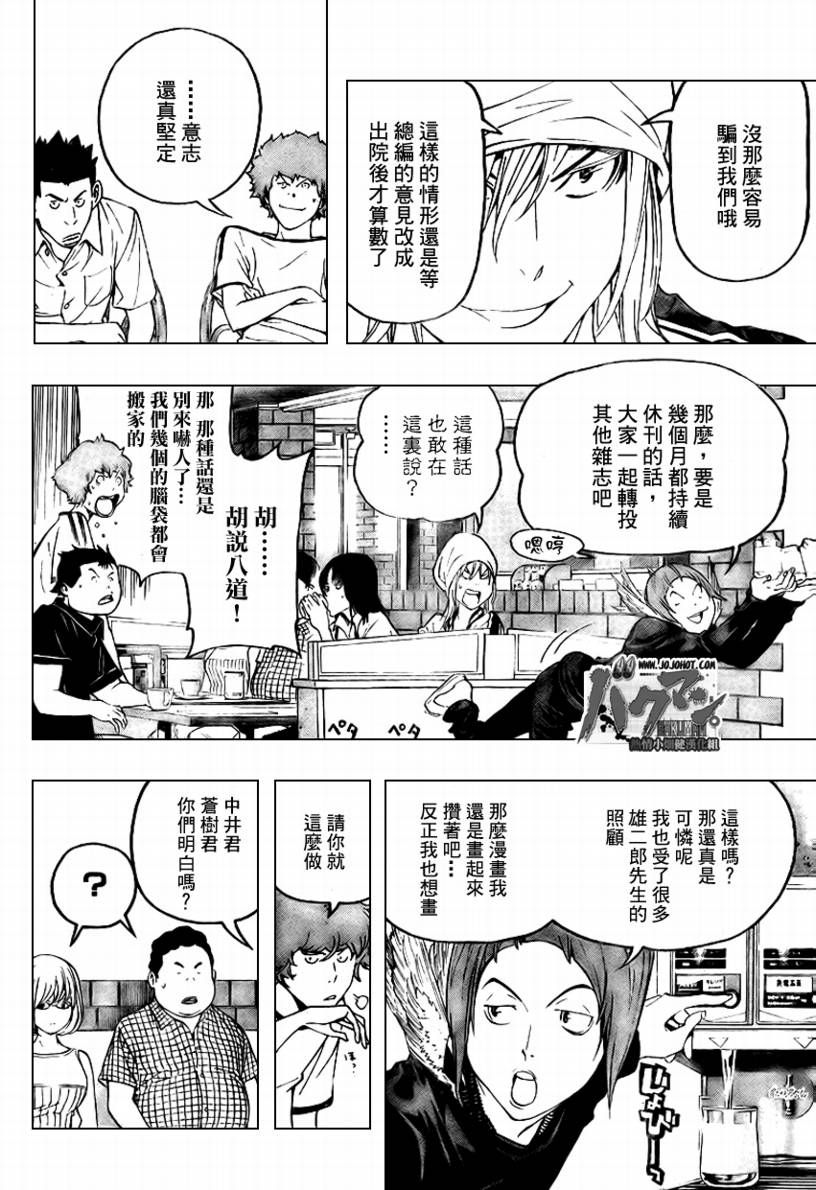 食梦者克苏鲁漫画,第49话4图