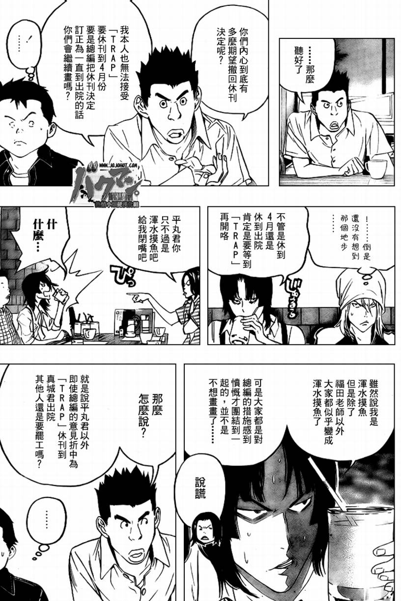 食梦者克苏鲁漫画,第49话3图