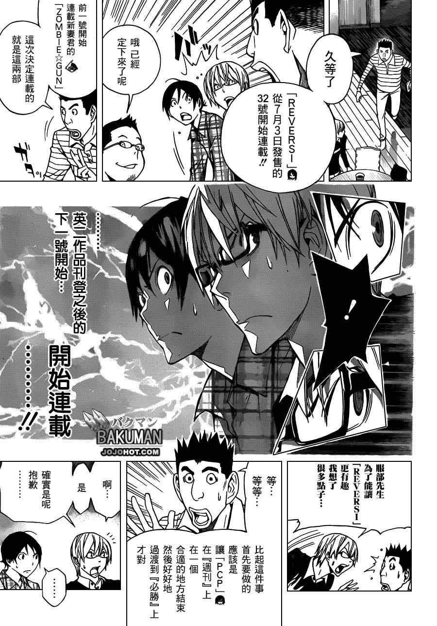 食梦者第二季动画免费漫画,第155话5图