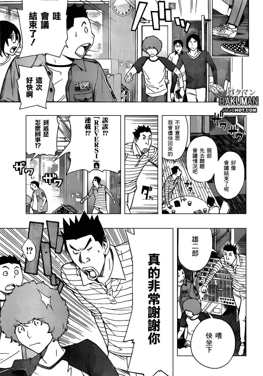 食梦者第二季动画免费漫画,第155话3图