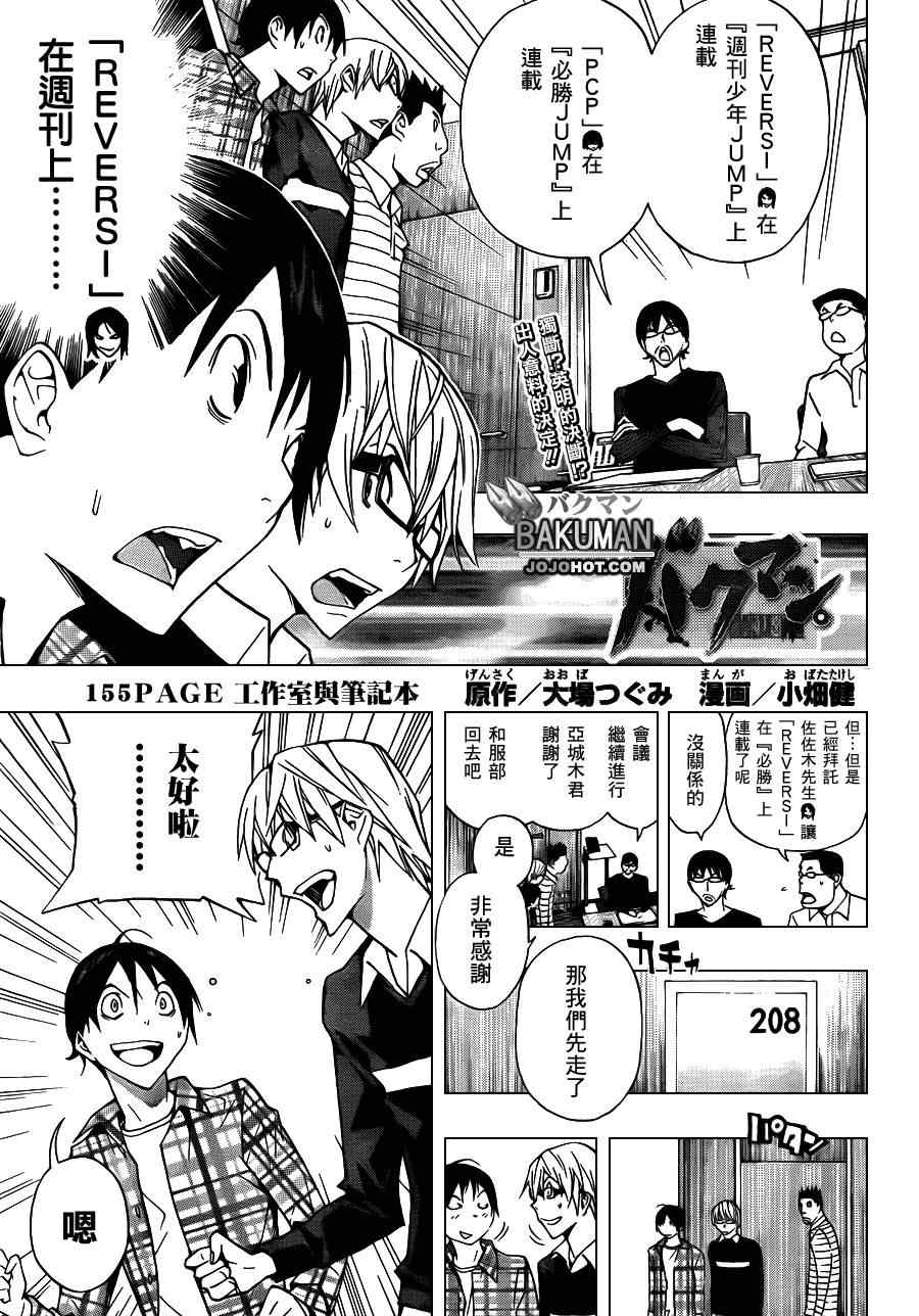 食梦者第二季动画免费漫画,第155话1图