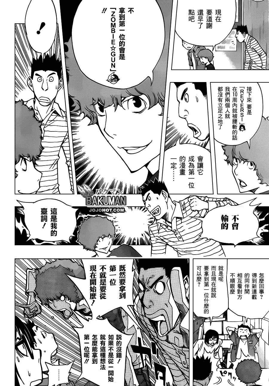 食梦者第二季动画免费漫画,第155话4图