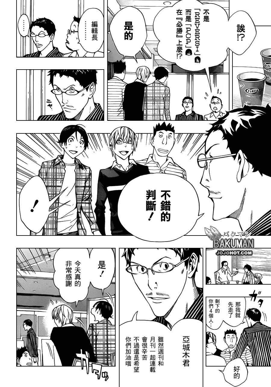 食梦者第二季动画免费漫画,第155话2图