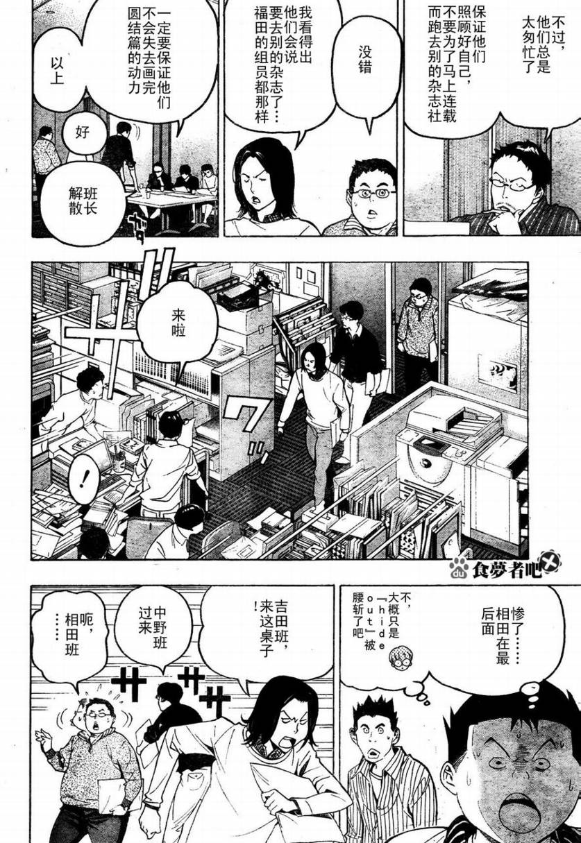 食梦者一口气看完漫画,第53话2图