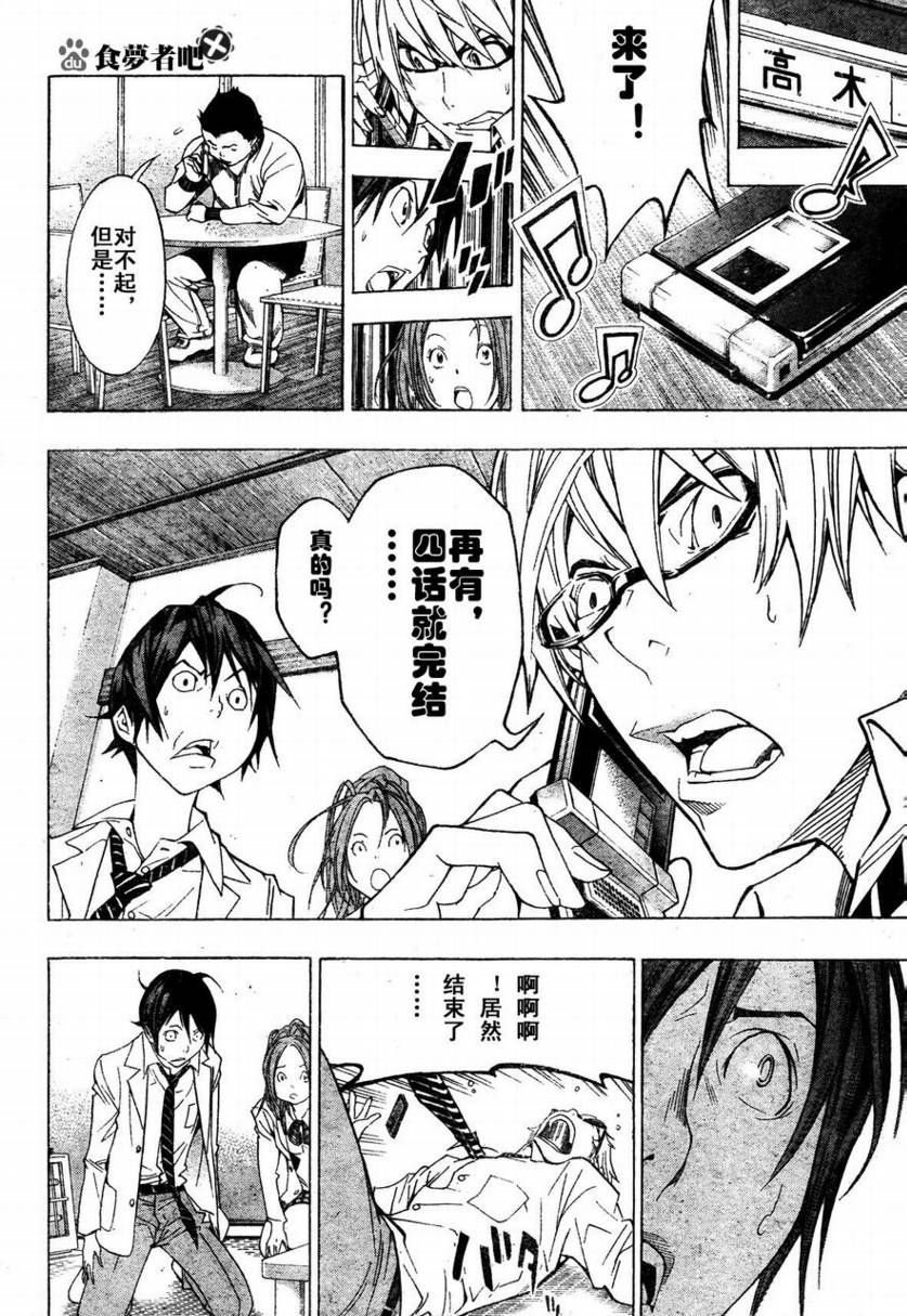 食梦者一口气看完漫画,第53话4图