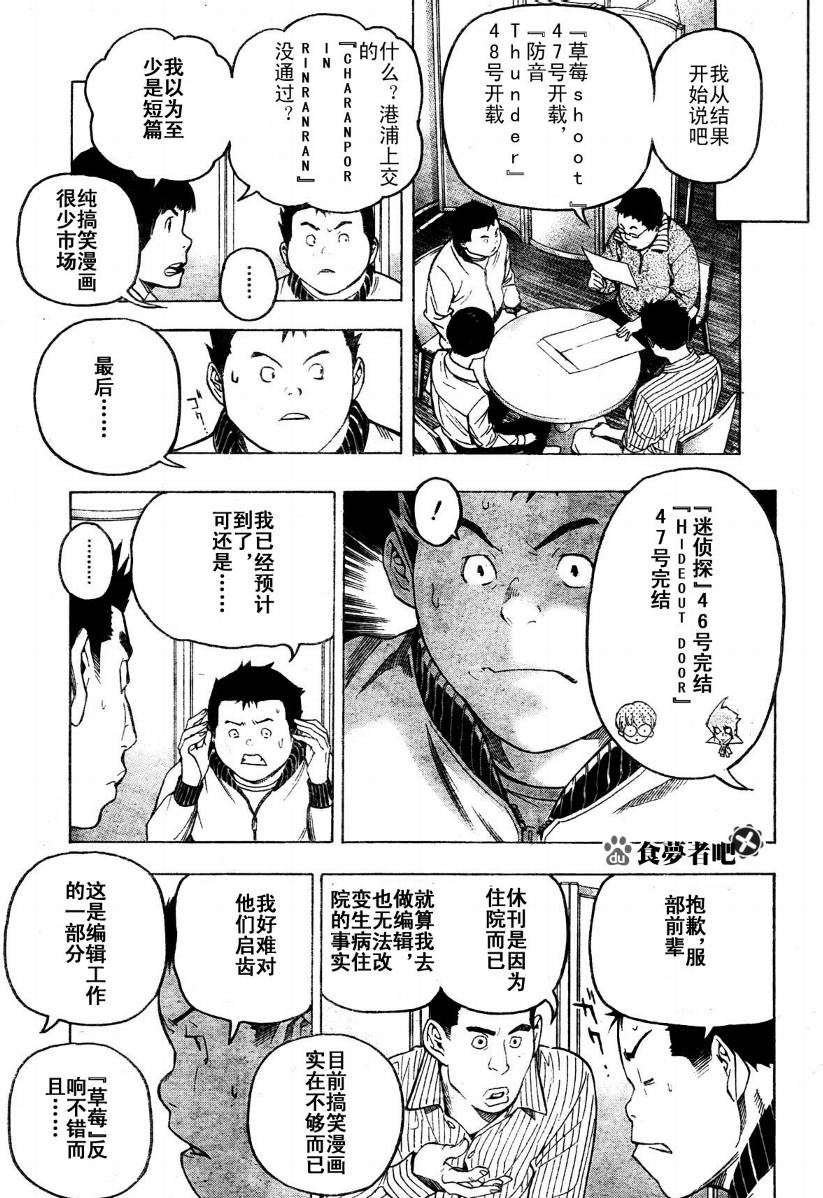 食梦者一口气看完漫画,第53话3图