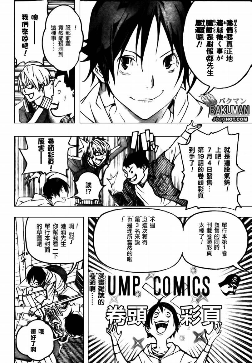 食梦者玛丽漫画,第44话2图