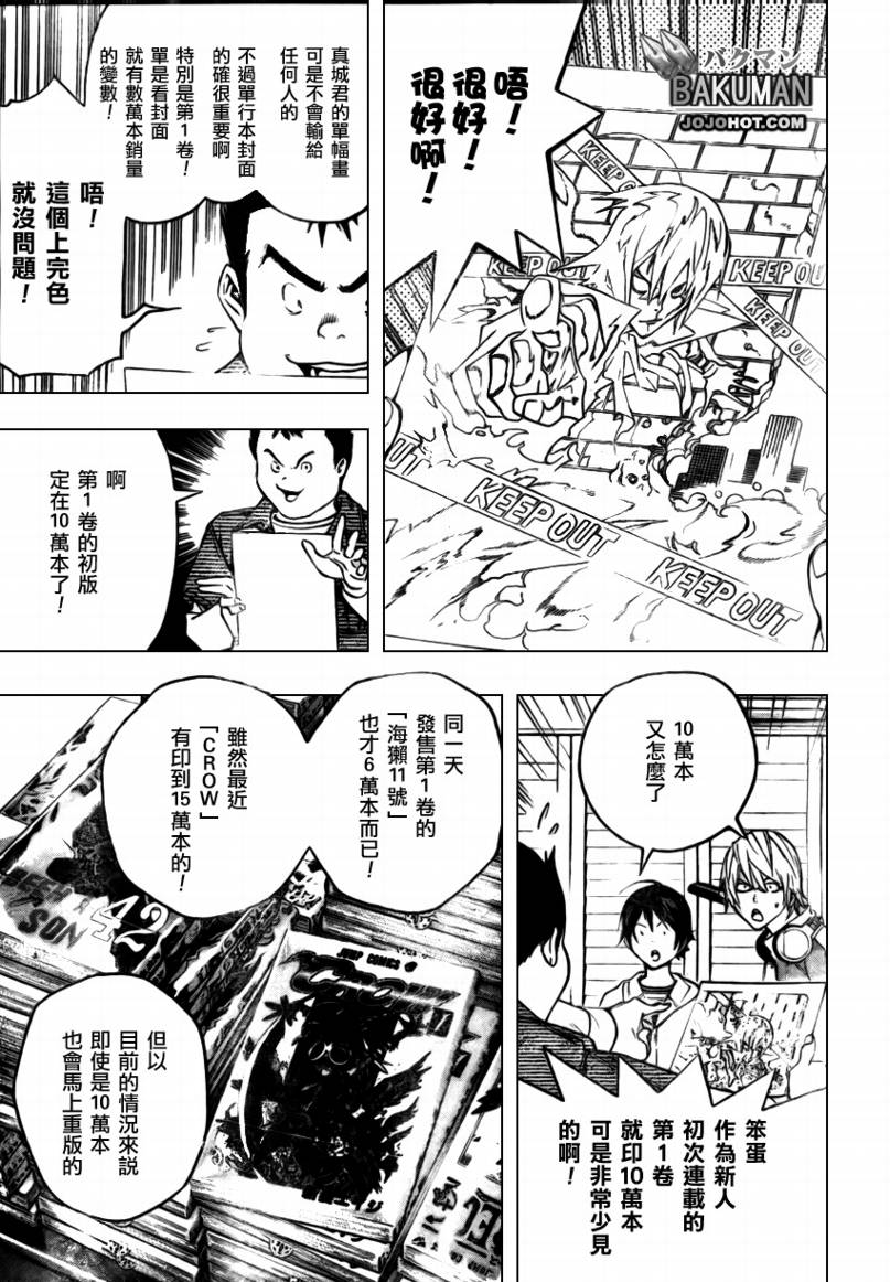 食梦者玛丽漫画,第44话3图