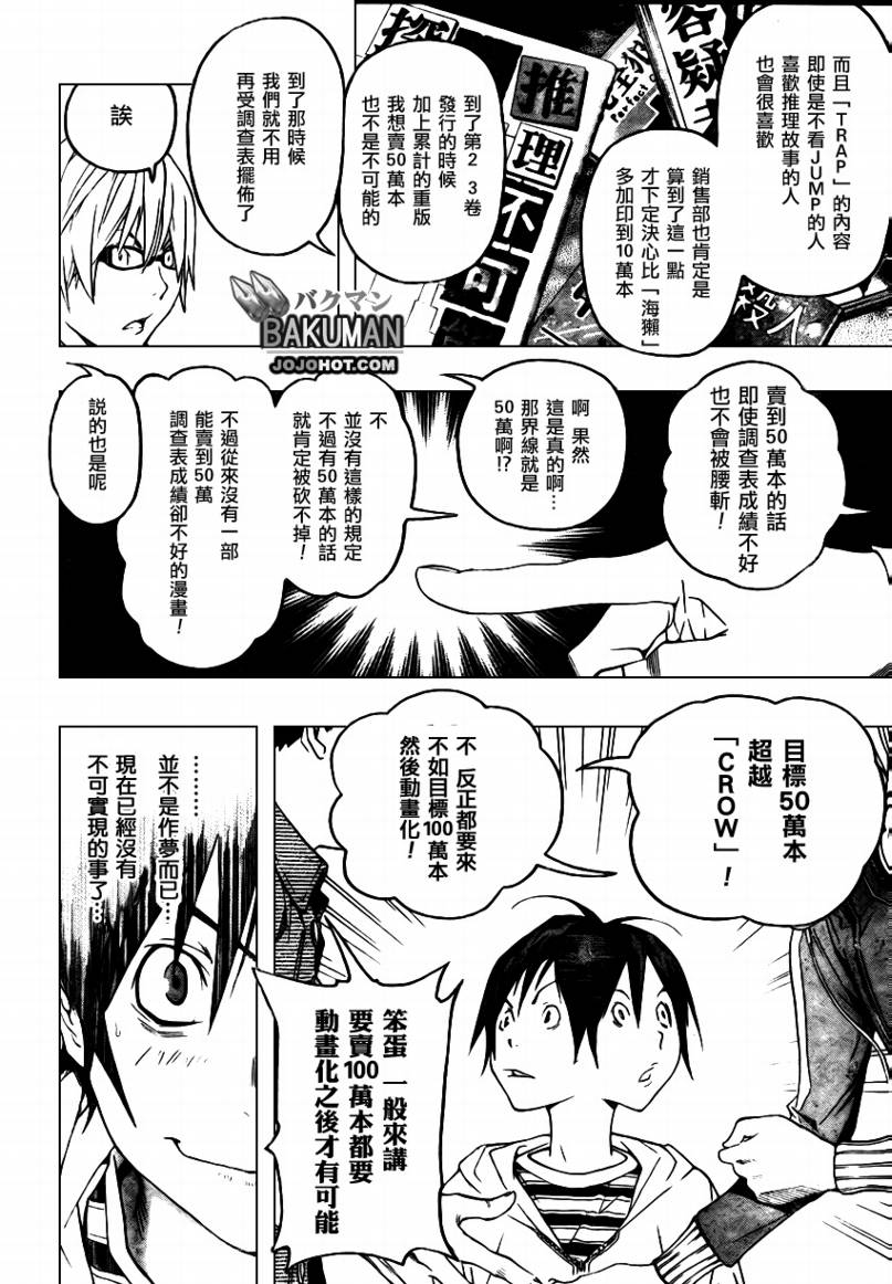 食梦者玛丽漫画,第44话4图