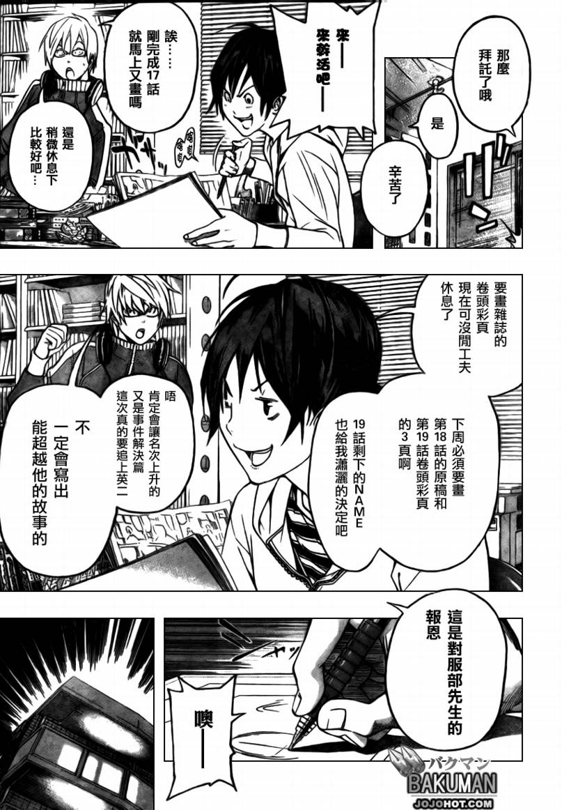 食梦者玛丽漫画,第44话5图