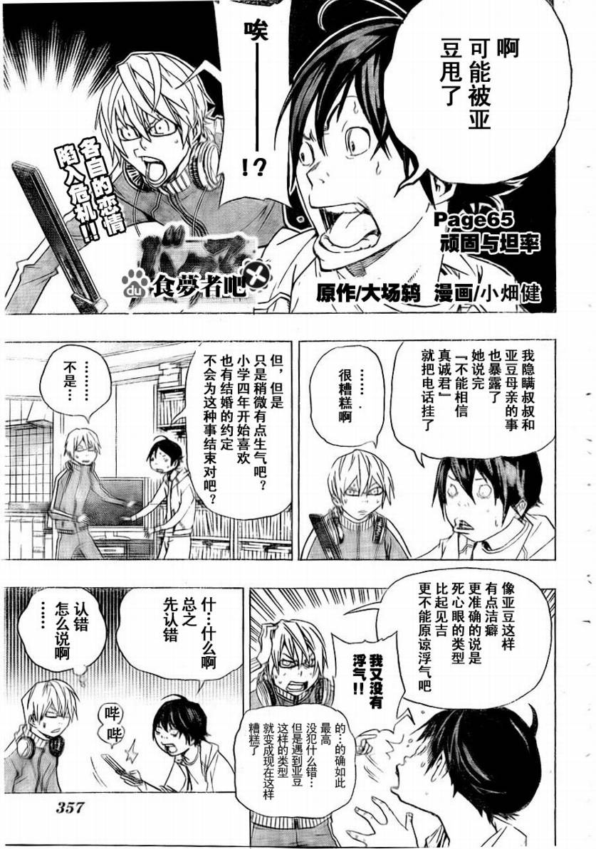 食梦者动漫第一季免费观看漫画,第65话1图