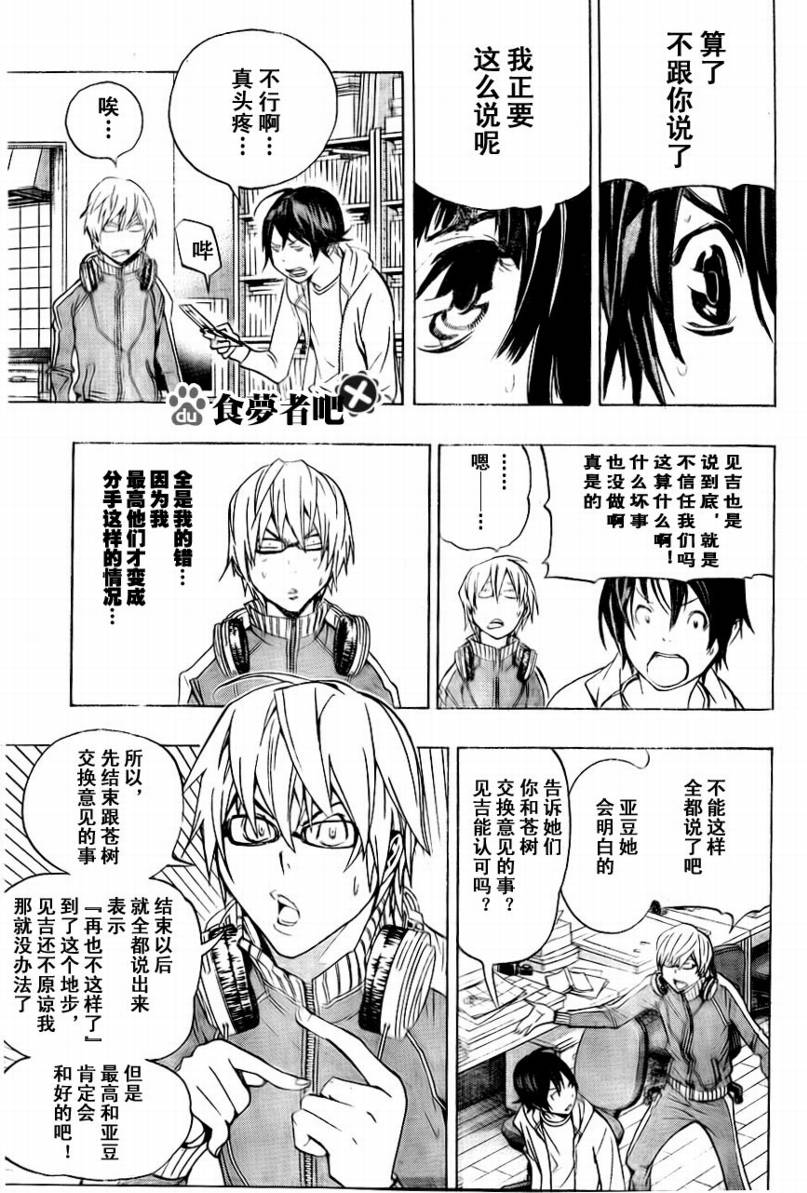 食梦者动漫第一季免费观看漫画,第65话3图