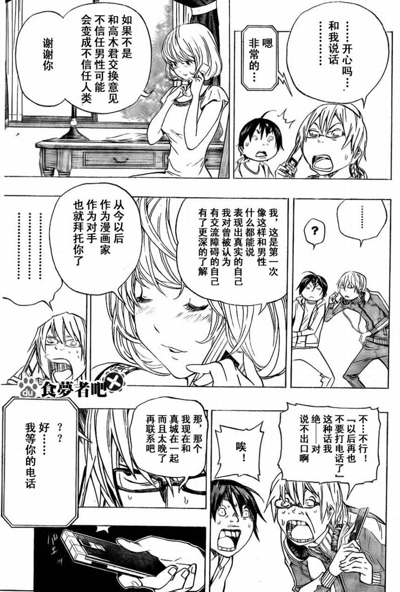 食梦者动漫第一季免费观看漫画,第65话5图