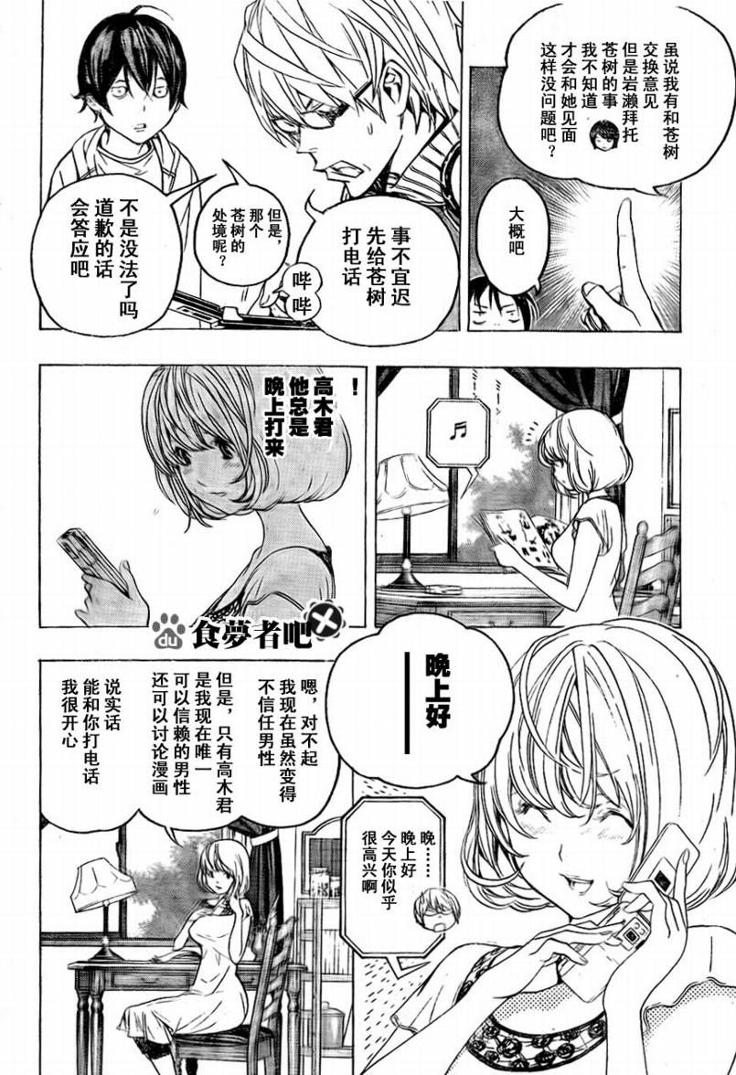 食梦者动漫第一季免费观看漫画,第65话4图